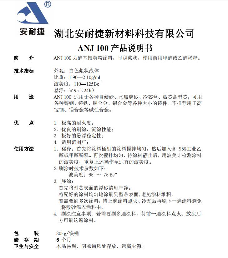 ANJ產(chǎn)品說明100